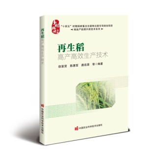 再生稻高产高效生产技术.jpg
