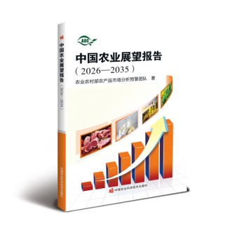 中国农业展望报告（2026—2035）.jpg