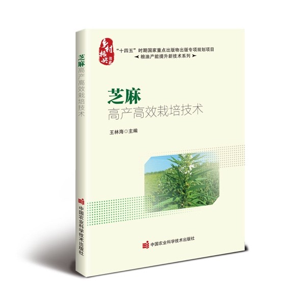 芝麻高产高效栽培技术.jpg