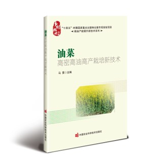 油菜高密高油高产栽培新技术.jpg