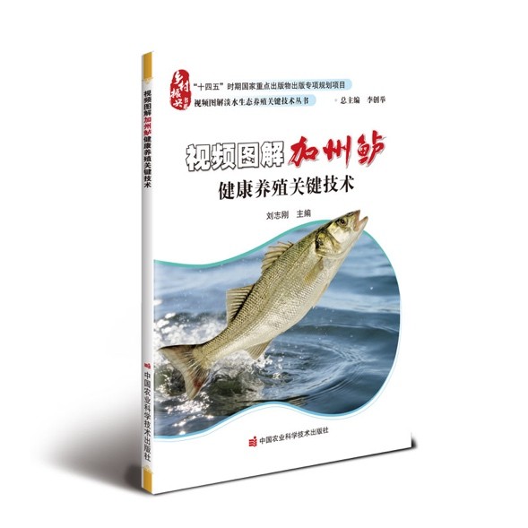 视频图解加州鲈健康养殖关键技术.jpg